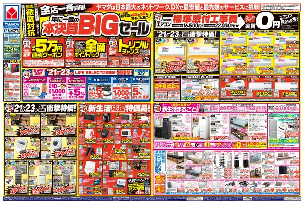 LINEチラシ│LINEでお得なチラシ情報を簡単にチェック