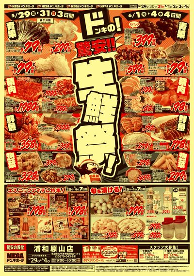 生鮮驚安市 オモテ