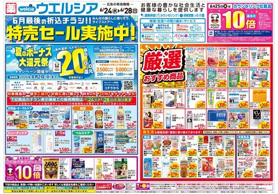 6月24日号:オモテ