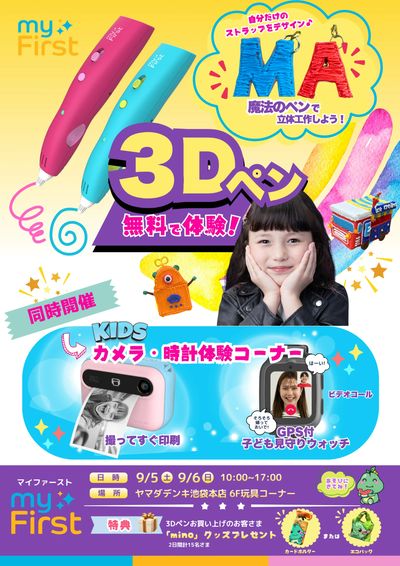 3Dペン 無料で体験!