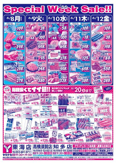 6/8-20 日替りご奉仕