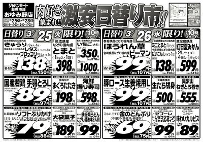 肉好き集まれ!!激安日替り市!!