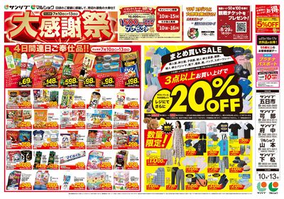 大感謝祭_まとめ買いSALE_裏