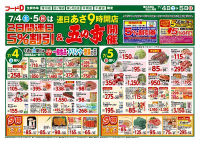 2日間連日5%割引&五の市開催-おもて