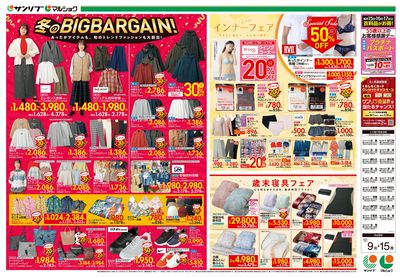 冬のBIG BARGAIN!_三ヶ森_裏