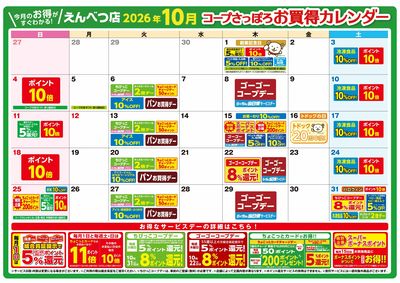 10月 えんべつ店のお買得カレンダー
