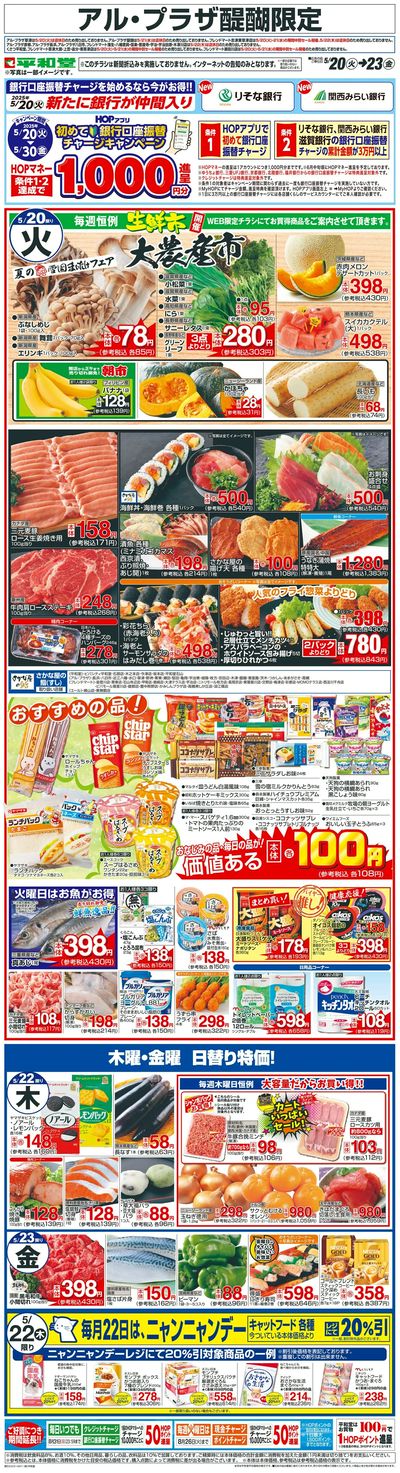 WEB限定 5/20(火)~生鮮市