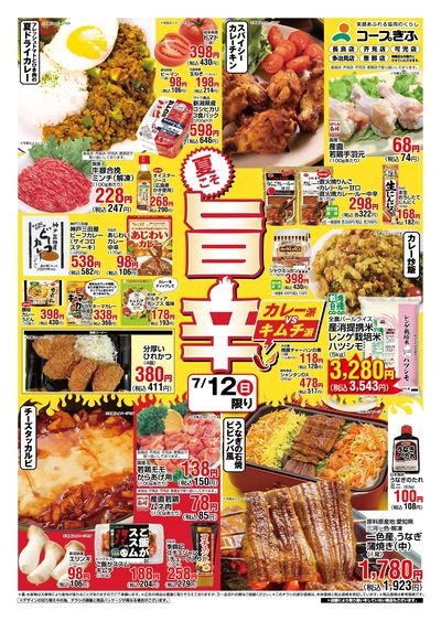 週末チラシ 表