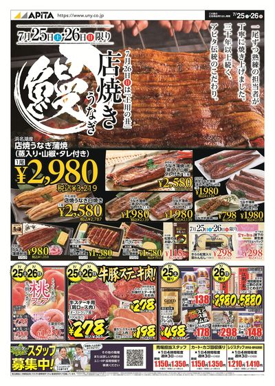 7月25日(土)~8月2日(日)