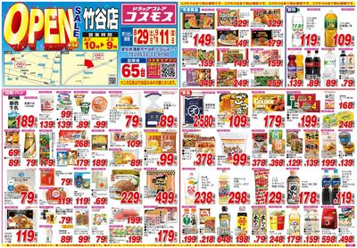 26/8/29~26/9/11 竹谷店-表
