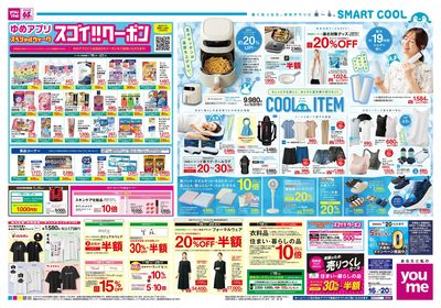 7/16号 週末チラシ オモテ