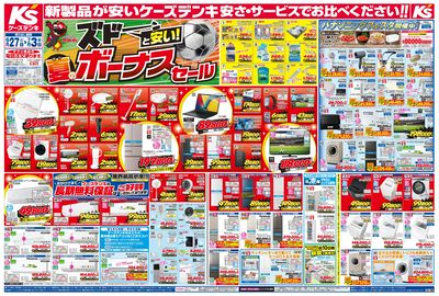 新製品が安いケーズデンキ_おもて