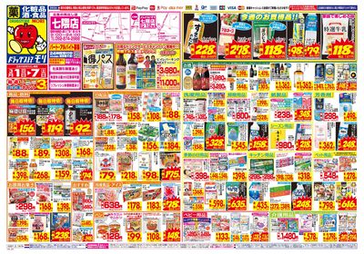 3/1~3/7チラシ オモテ