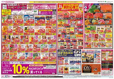 12/6号 マックスサンデー/冬の中華フェア:オモテ