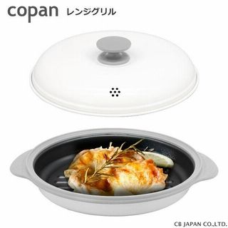 COPAN レンジグリル