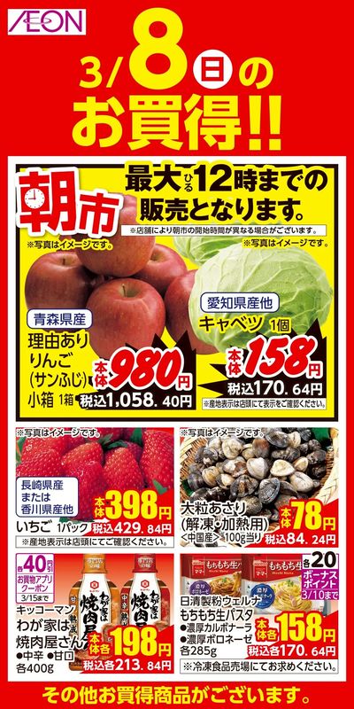 第2週 3/6号 東北フェア・おさかな祭り 日替わり 3/8分