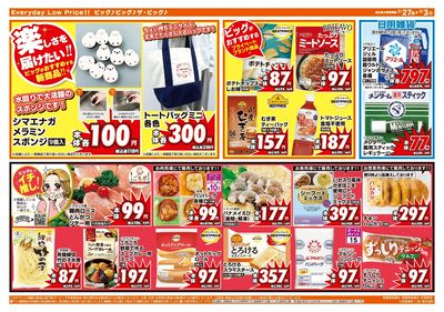 2月27日号週末チラシ(うら)