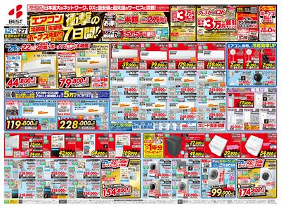 エアコン・冷蔵庫・洗濯機 ボーナス先取りセール!