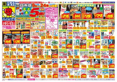 8/9~8/15チラシ オモテ