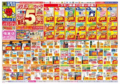 1/11~1/17チラシ オモテ