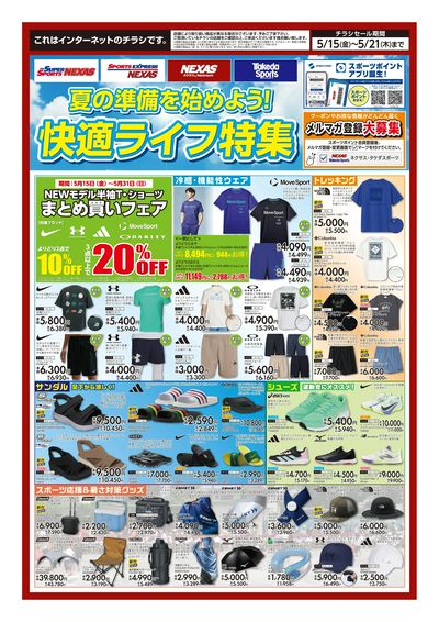 LINEチラシ│LINEでお得なチラシ情報を簡単にチェック