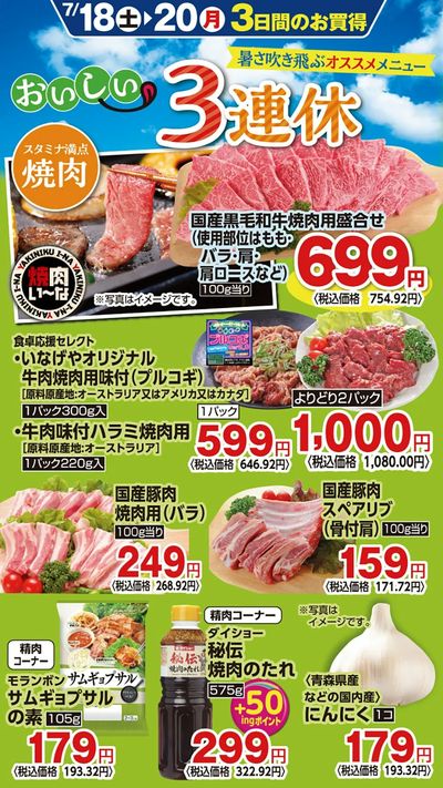 0718_20焼き肉いーなLINEチラシ