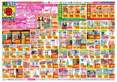 8/30~9/5チラシ オモテ
