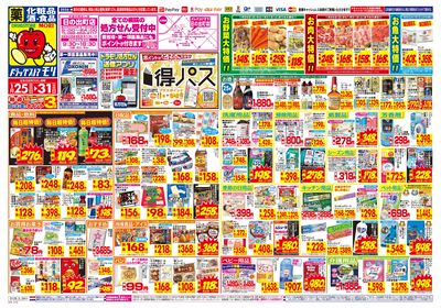 1/25~1/31チラシ オモテ