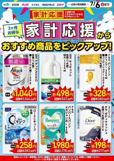 家計応援★おすすめピックアップ