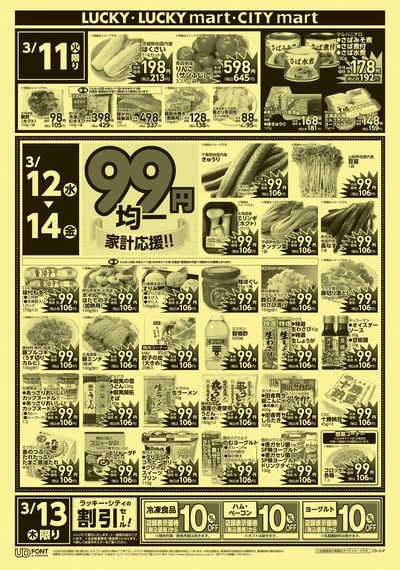 お得なお買い得情報 オモテ