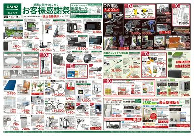 お客様感謝祭 表
