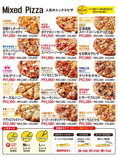 ピザーラのミックスピザ!ハーフ&ハーフもおすすめ!