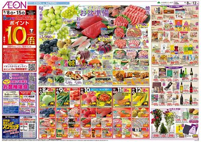 第24週 8/8号 大田 お盆はイオンでお買物