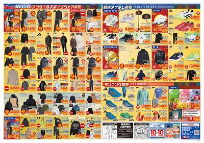 2026年ゼビオの新春初売り!開催中! ウラ