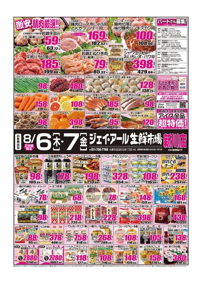 260806_07_新川チラシ