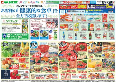7/17(金)~「健康的な食卓」を応援します【表面】