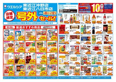7月8日号店舗限定号外セール:オモテ