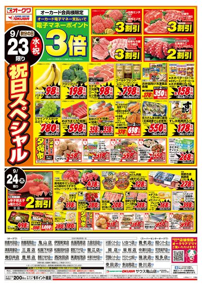 9月23日週中:おもて