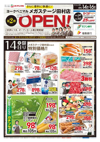 メガステージ田村店リフレッシュOPENセール第2弾 オモテ