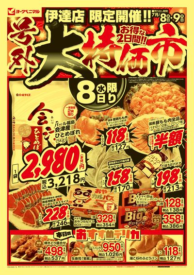 号外 大特価市  オモテ