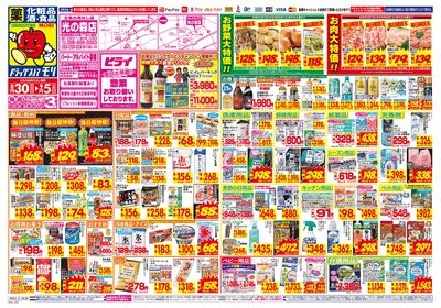 8/30~9/5チラシ オモテ