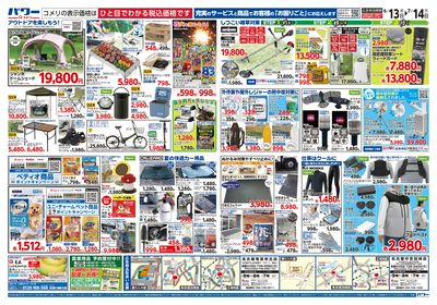 コメリパワー 6/13号 家計応援祭  ウラ