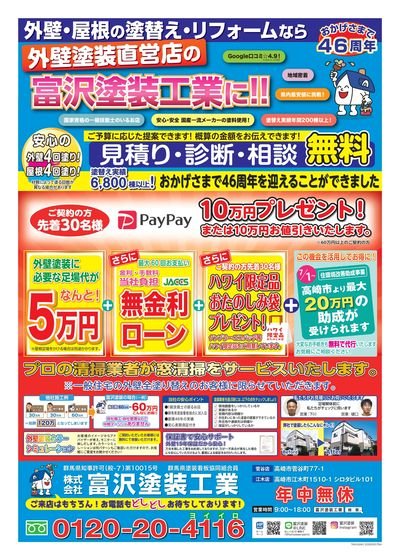 高崎イベントチラシA