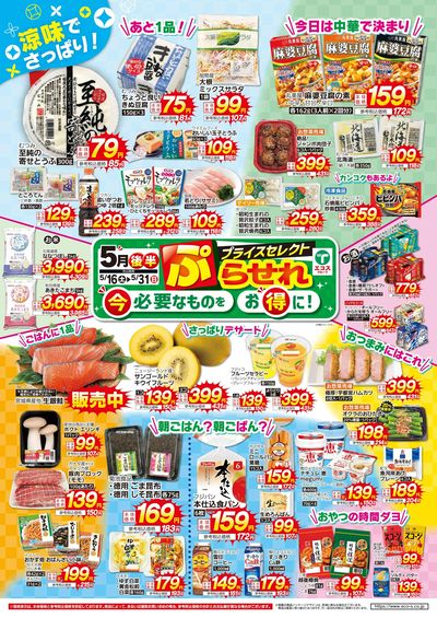 5月後半ぷらせれ
