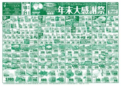 12/18(木)-12/21(日)