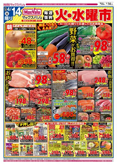 4/14号 火水曜市/G.G感謝デー/カメさんデー:オモテ