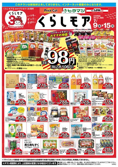7月9日:くらしモア/WEB HPRC