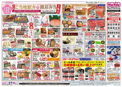 3/22号駅弁大会:ウラ