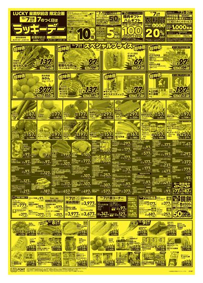 お得なお買得情報 オモテ