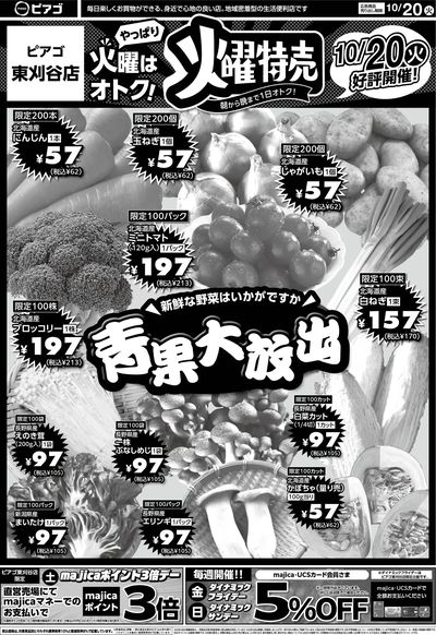 10月20日(火)